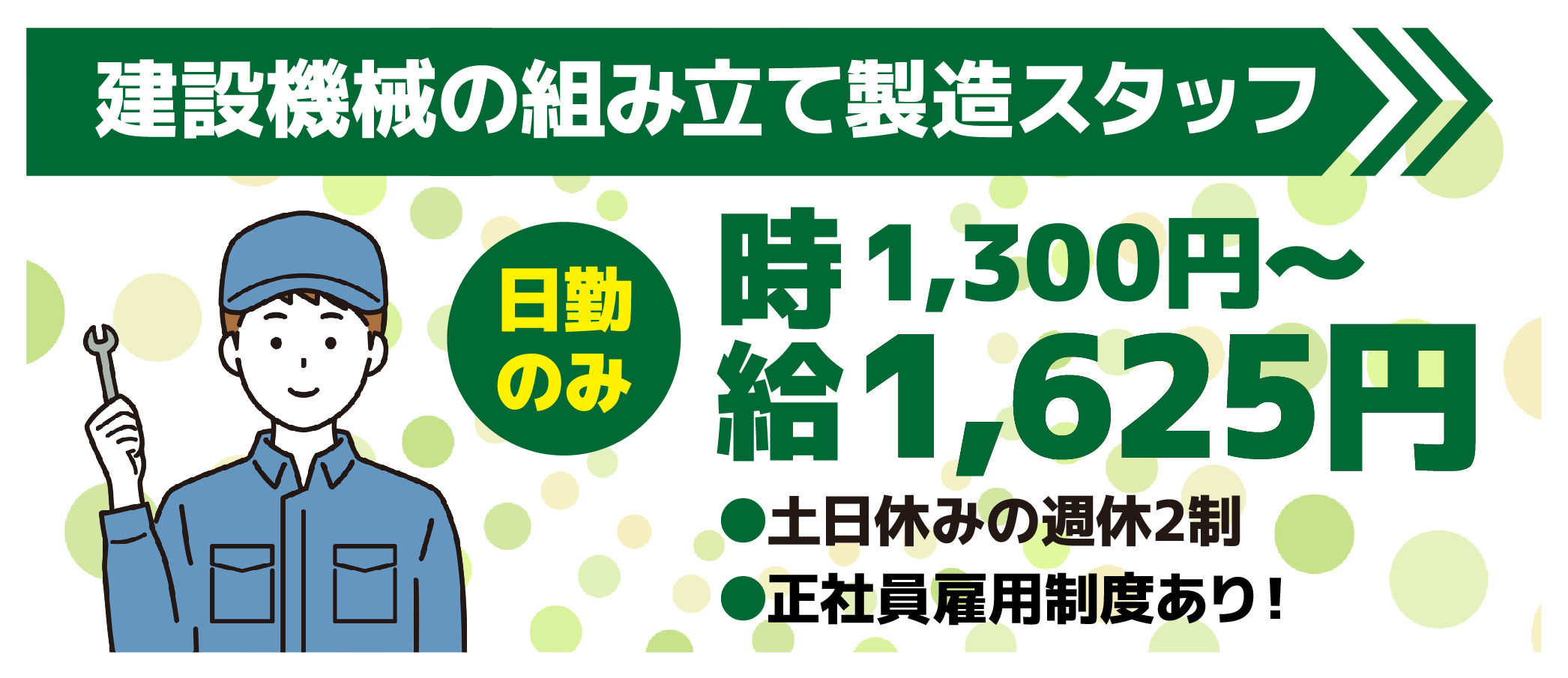 派遣社員 製造・軽作業求人イメージ