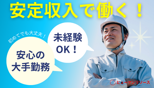 派遣社員 製造・軽作業求人イメージ