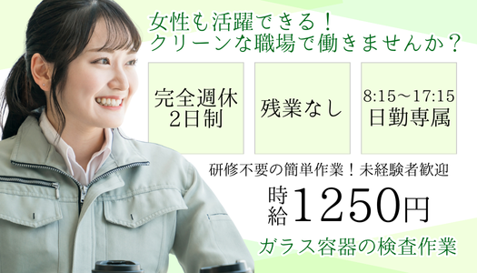 派遣社員 製造・軽作業の求人情報イメージ1